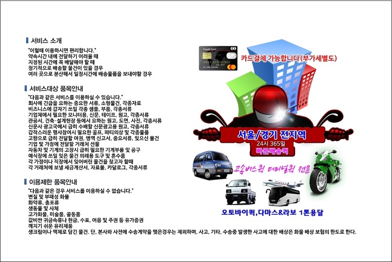 자곡동 퀵서비스 배차 시스템